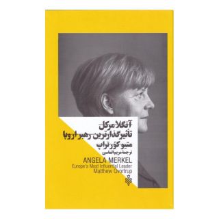 کتاب آنگلا مرکل اثر متیو کوتراپ انتشارات جمهوری