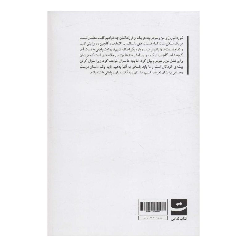 کتاب بایگانی کودکان گم شده اثر والریا لوییزلی انتشارات کتاب تداعی