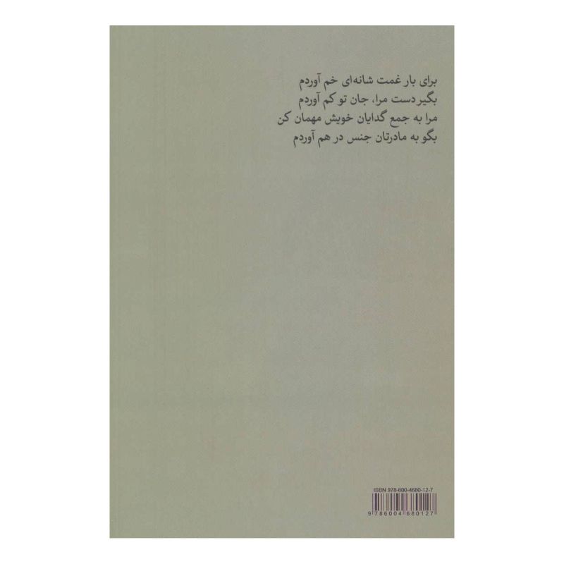 کتاب برای آمدنت اثر حسن لطفی انتشارات جمهوری