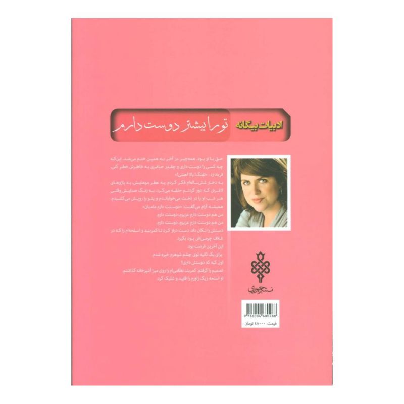 کتاب تو را بیشتر دوست دارم اثر لیسا گاردنر انتشارات جمهوری