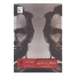 کتاب لینکلن در باردو اثر جورج ساندرز انتشارات جمهوری