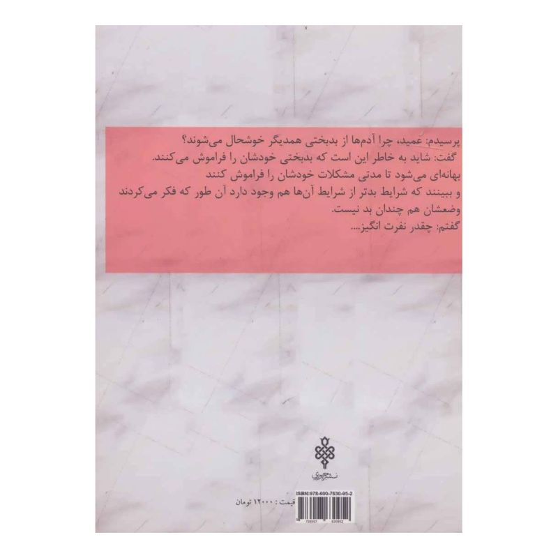 کتاب دختر خاکستری اثر نعیمه اسلامی انتشارات جمهوری