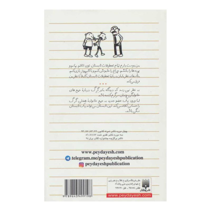 کتاب دفتر خاطرات بچه لاغرمردنی 4 اثر جف کینی انتشارات پیدایش