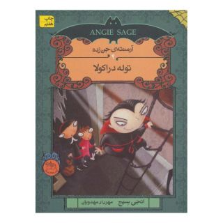 کتاب توله دراکولا اثر انجی سیج انتشارات افق