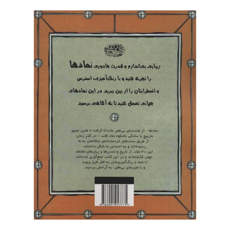کتاب نمادها اثر لیدیا هس انتشارات حوض نقره