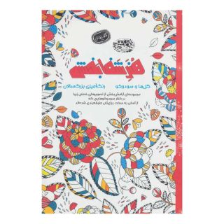 کتاب هنر شفابخش انتشارات حوض نقره