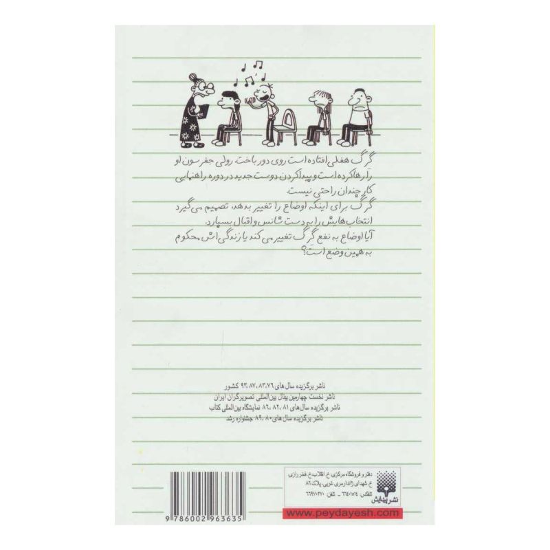 کتاب دفتر خاطرات بچه لاغرمردنی 8 اثر جف کینی انتشارات پیدایش
