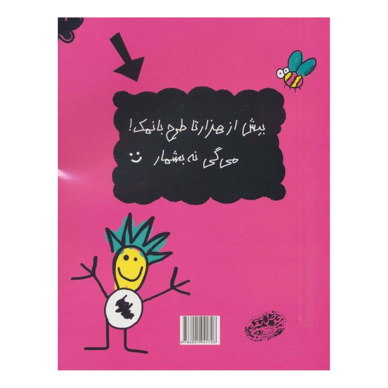 کتاب شنیدم می خواهی نقاشی کنی 2 اثر نیکالاس کتلو انتشارات حوض نقره