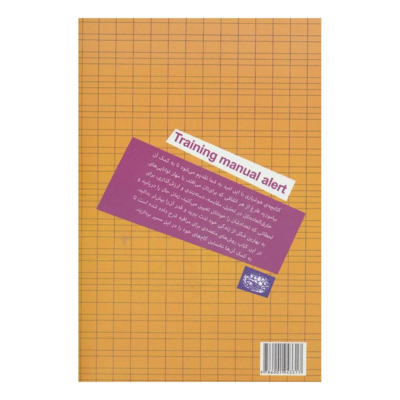 کتابچه ی تمرین هوشیاری اثر ایلیوس کوتسو انتشارات حوض نقره