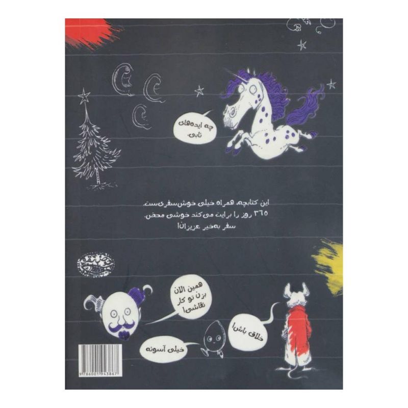 کتاب روزشمار خوشی در کسری از ثانیه اثر کریس ریدل انتشارات حوض نقره