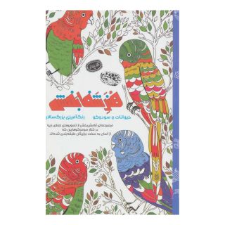 کتاب هنر شفابخش انتشارات حوض نقره