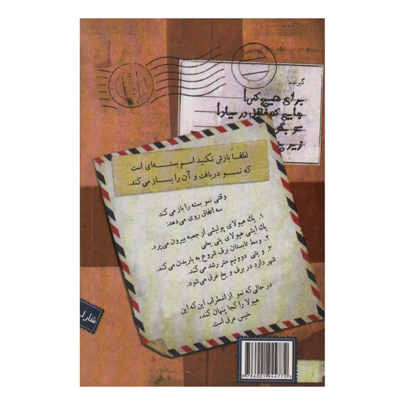 کتاب گزنده! لطفا بازش نکنید! از ما گفتن بود خود دانید… اثر شارلوت هابرزاک انتشارات حوض نقره