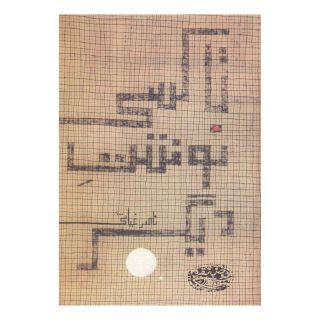 کتاب تاکسی نوشت دیگر اثر ناصر غیاثی انتشارات حوض نقره