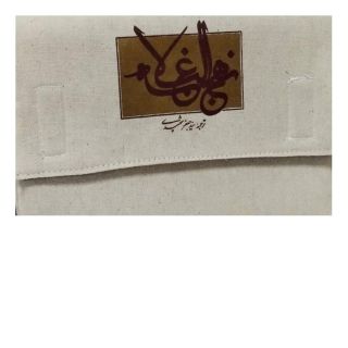 کتاب نهج البلاغه جلد پارچه ای با کیف اثر علی بن ابی طالب انتشارات علمی و فرهنگی