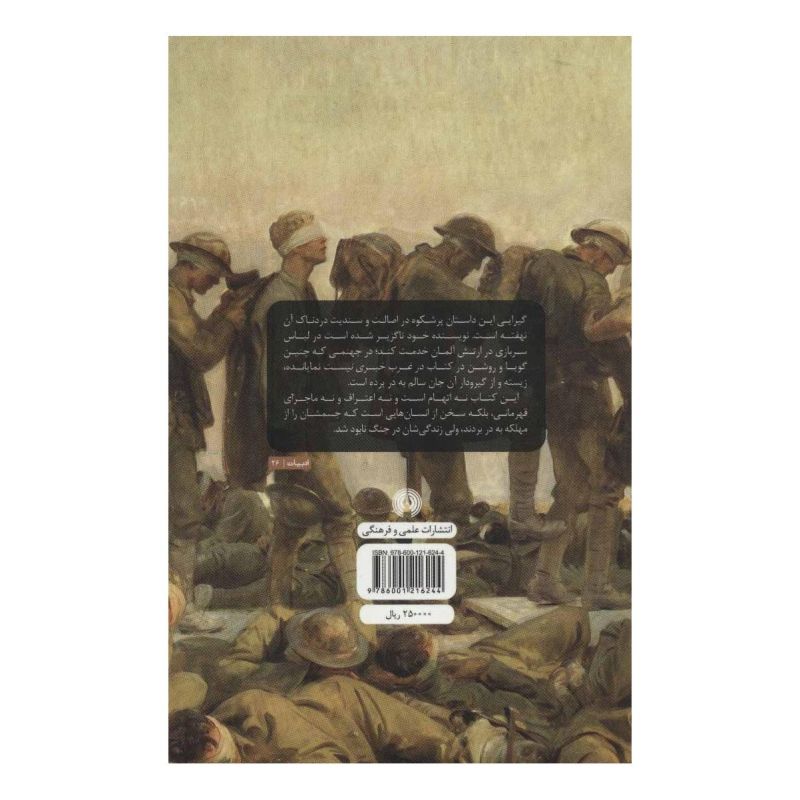 کتاب در غرب خبری نیست اثر اریش ماریا رمارک انتشارات علمی و فرهنگی