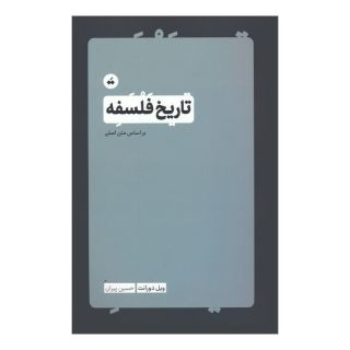 کتاب تاریخ فلسفه اثر ویل دورانت انتشارات تگ