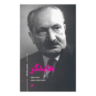 کتاب هایدگر اثر دیوید سربون انتشارات علمی و فرهنگی