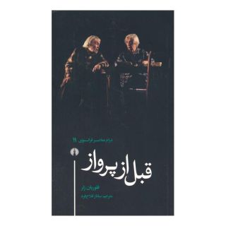 کتاب قبل از پرواز اثر فلوریان زلر انتشارات علمی و فرهنگی