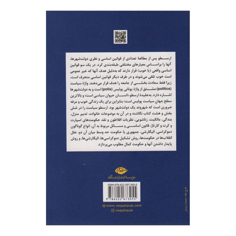 کتاب سیاست اثر ارسطو انتشارات نگاه