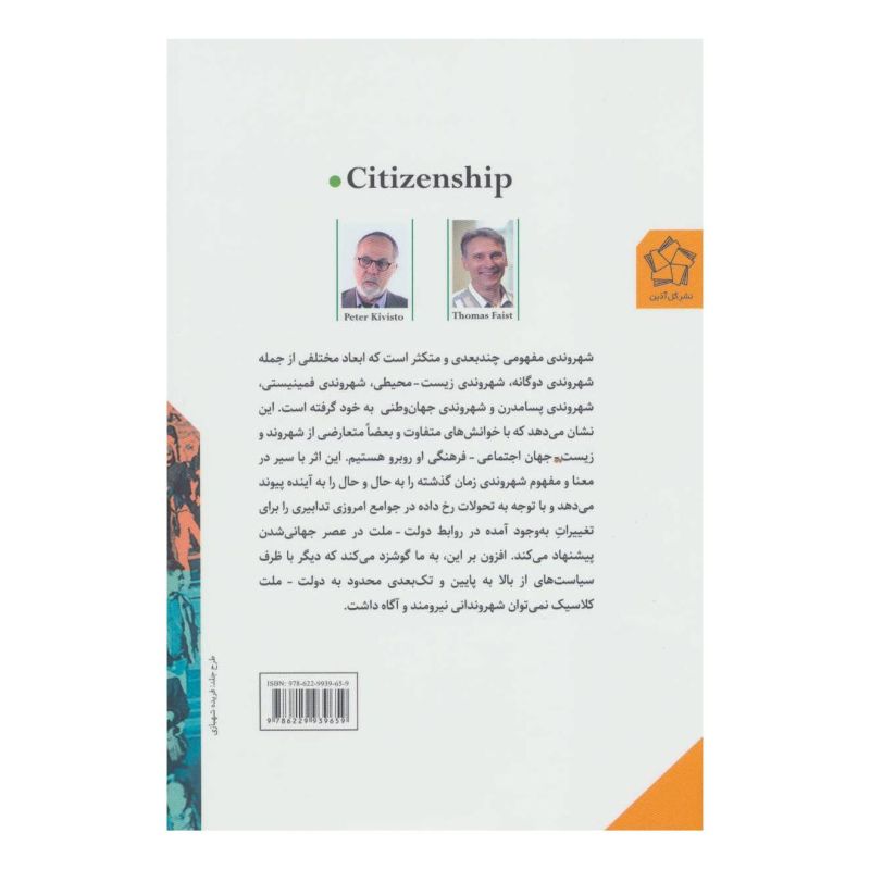 کتاب شهروندی اثر پیتر کیویستو انتشارات گل آذین