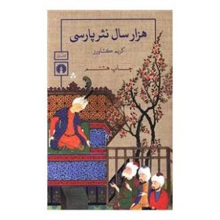 کتاب هزار سال نثر پارسی اثر مجموعه ی نویسندگان انتشارات علمی و فرهنگی