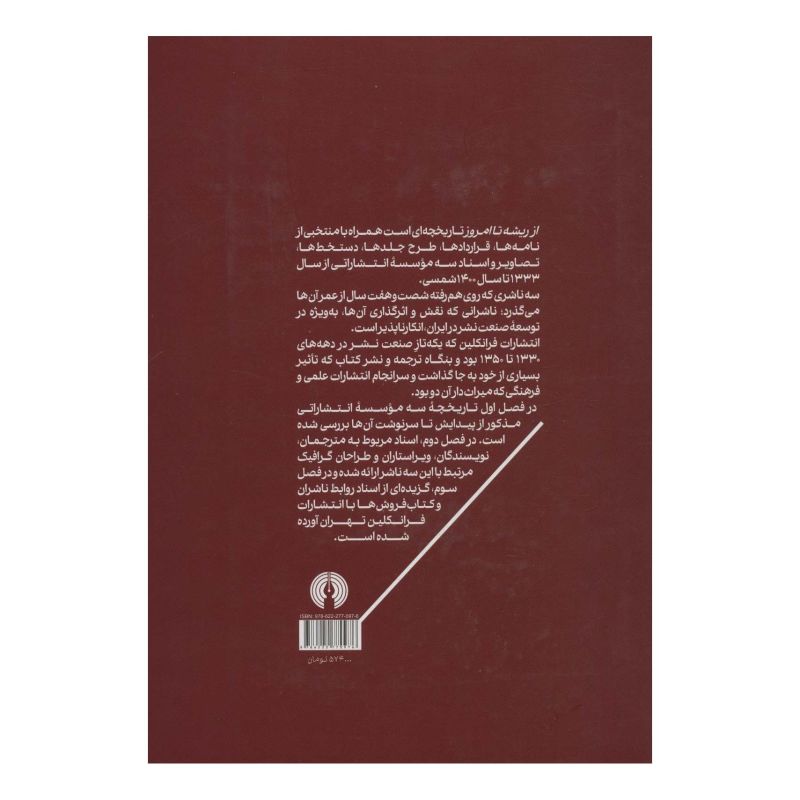 کتاب از ریشه تا امروز اثر معراج قنبری انتشارات علمی و فرهنگی