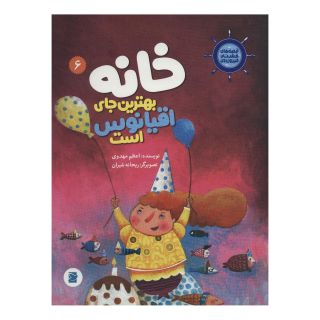 کتاب خانه بهترین جای اقیانوس است اثر اعظم مهدوی انتشارات علمی و فرهنگی