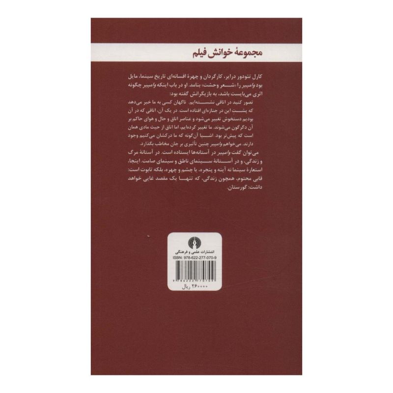 کتاب وامپیر اثر دیوید رادکین انتشارات علمی و فرهنگی