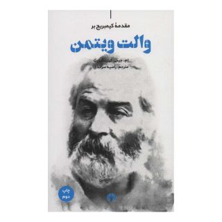 کتاب مقدمه کیمبریج بر والت ویتمن اثر ام. جیمی کیلینگزورت انتشارات علمی و فرهنگی