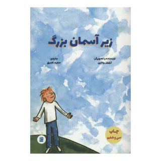 کتاب زیر آسمان بزرگ اثر ترور رومین انتشارات علمی و فرهنگی