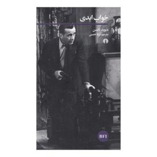 کتاب خواب ابدی اثر دیوید تامسن انتشارات علمی و فرهنگی