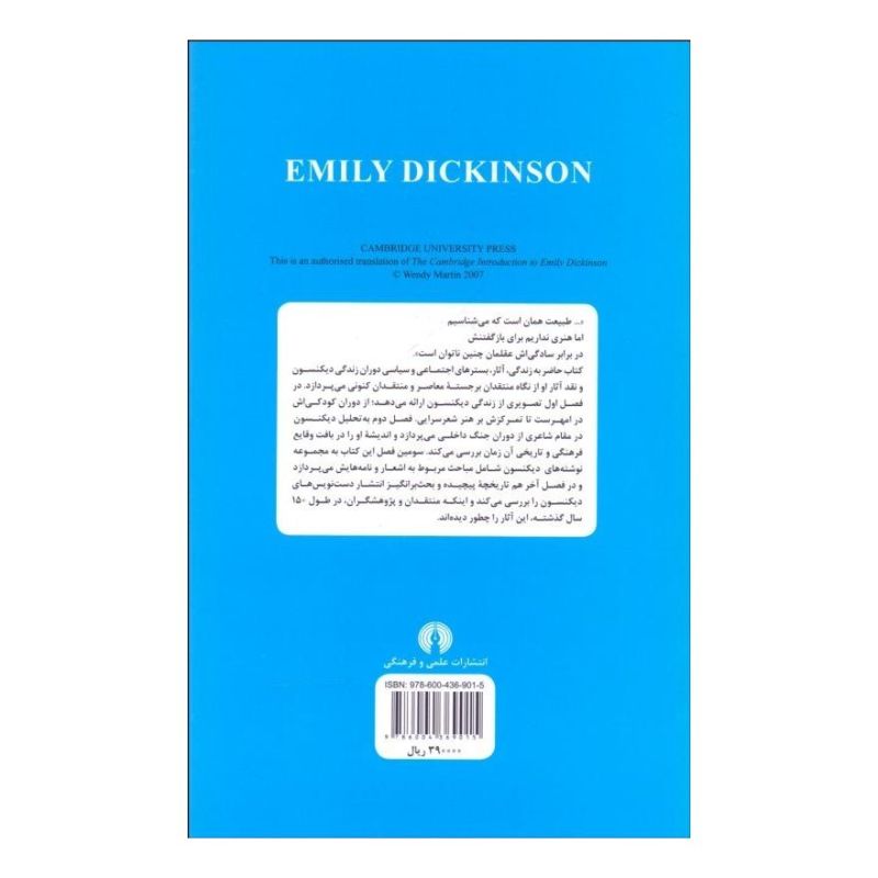 کتاب امیلی دیکنسون اثر وندی مارتین انتشارات علمی و فرهنگی