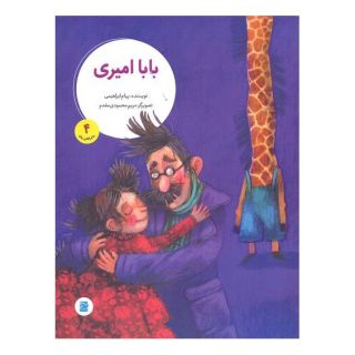 کتاب بابا امیری اثر پیام ابراهیمی (1367) انتشارات علمی و فرهنگی