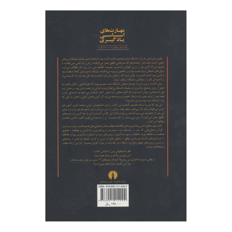 کتاب مهارت های اساسی یادگیری اثر تام برنز انتشارات علمی و فرهنگی