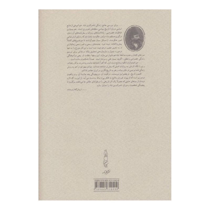 کتاب قبله عالم اثر عباس امانت انتشارات کارنامه