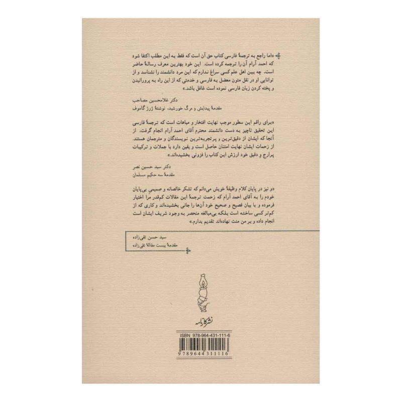 کتاب یادگار عمر اثر پیروز سیار انتشارات کارنامه