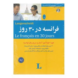 کتاب فرانسه در 30 روز اثر فابی ینه شریت مولر انتشارات شباهنگ