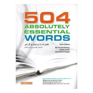 کتاب 504 واژگان خیلی ضروری در زبان انگلیسی اثر ماری برامبرگ انتشارات شباهنگ