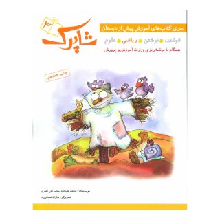 کتاب شاپرک 3 اثر نجف علیزاده انتشارات شباهنگ