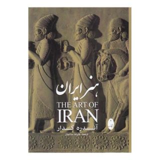 کتاب هنر ایران اثر آندره گدار انتشارات شباهنگ