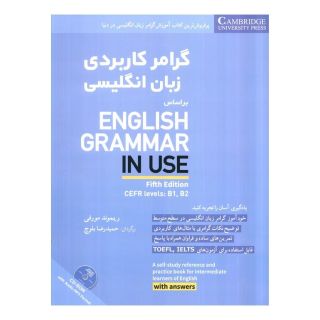 کتاب گرامر کاربردی زبان انگلیسی بر اساس English grammar in use اثر ریموند مورفی انتشارات شباهنگ