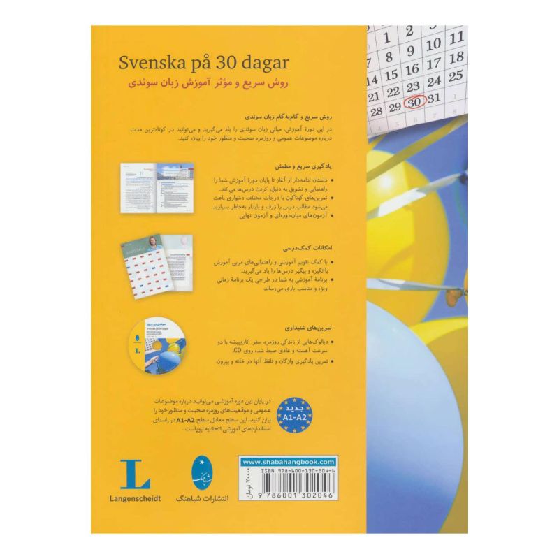 کتاب سوئدی در 30 روز اثر پائولا کاسرا انتشارات شباهنگ