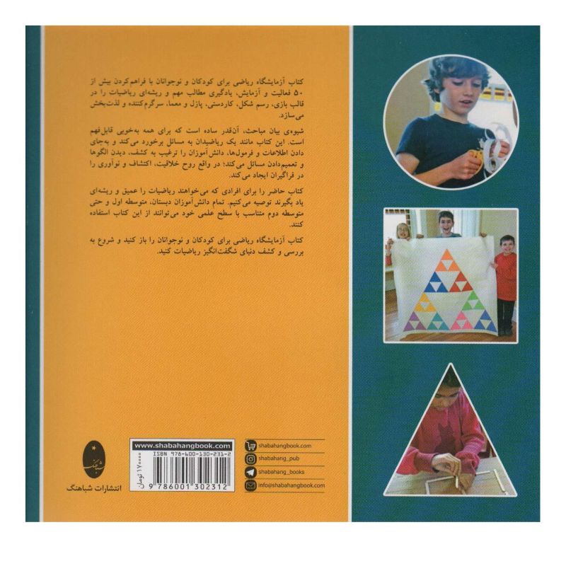 کتاب آزمایشگاه ریاضی اثر ربکا راپو پورت انتشارات شباهنگ