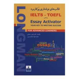 کتاب قالب های نوشتاری پرکاربرد IELTS-TOFEL اثر رامین رحمانی انتشارات شباهنگ