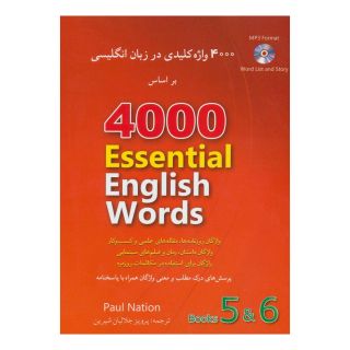 کتاب 4000 واژه کلیدی در زبان انگلیسی (6 و 5) اثر پائول نیشن انتشارات شباهنگ