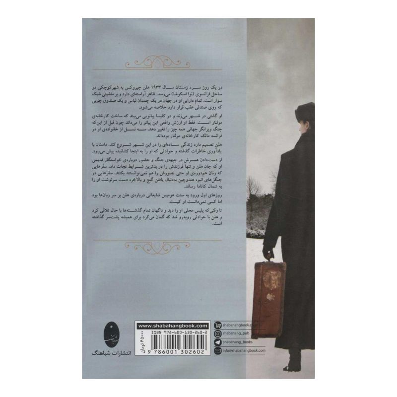کتاب راز خانم پیانیست اثر کورت پالکا انتشارات شباهنگ