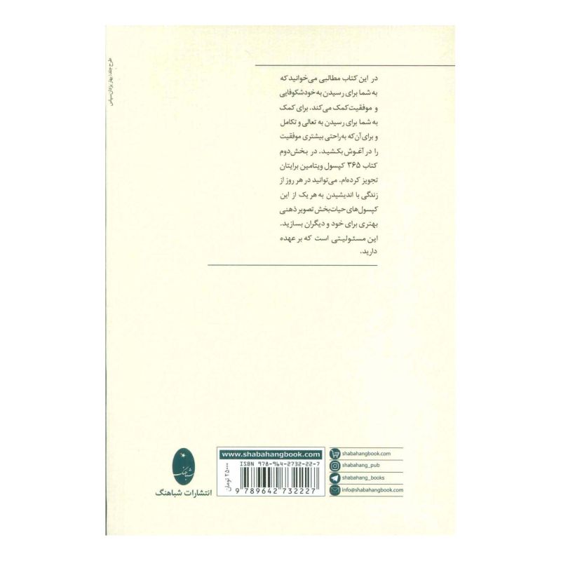 کتاب درس زندگی اثر ماکسول مالتز انتشارات شباهنگ