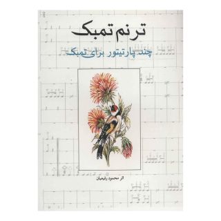 کتاب ترنم تمبک اثر محمود رفیعیان انتشارات شباهنگ