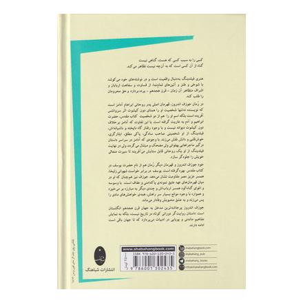 کتاب جوزف اندروز اثر هنری فیلدینگ انتشارات شباهنگ