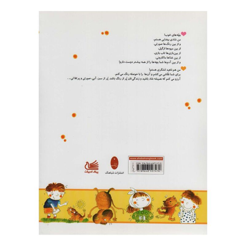 کتاب تابستانه اثر شادی بیضایی انتشارات شباهنگ